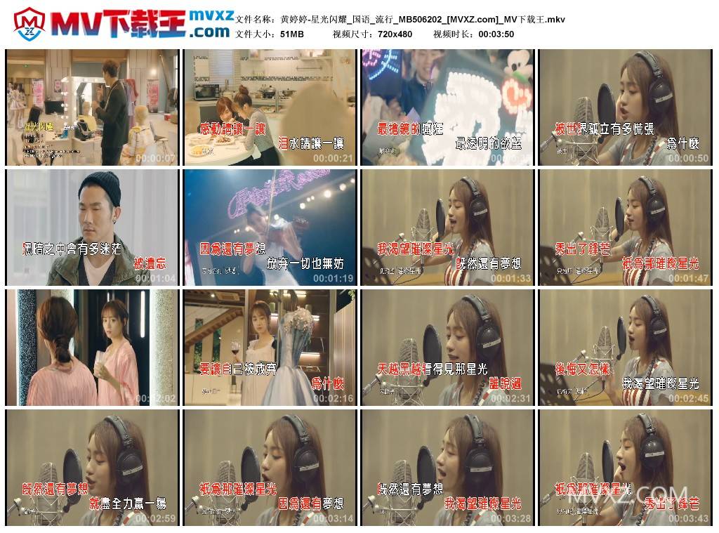 黄婷婷-星光闪耀_国语_流行_MB506202